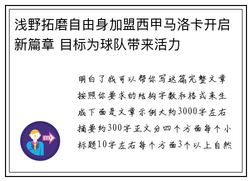 浅野拓磨自由身加盟西甲马洛卡开启新篇章 目标为球队带来活力 浅野拓磨自由身加盟西甲马洛卡开启新篇章 目标为球队带来活力