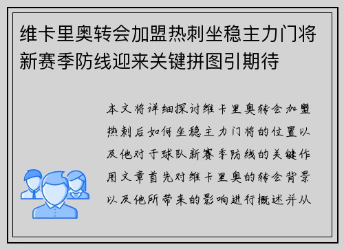 维卡里奥转会加盟热刺坐稳主力门将新赛季防线迎来关键拼图引期待 维卡里奥转会加盟热刺坐稳主力门将新赛季防线迎来关键拼图引期待